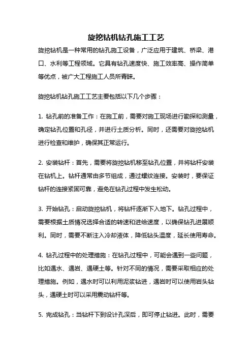 旋挖钻机钻孔施工工艺