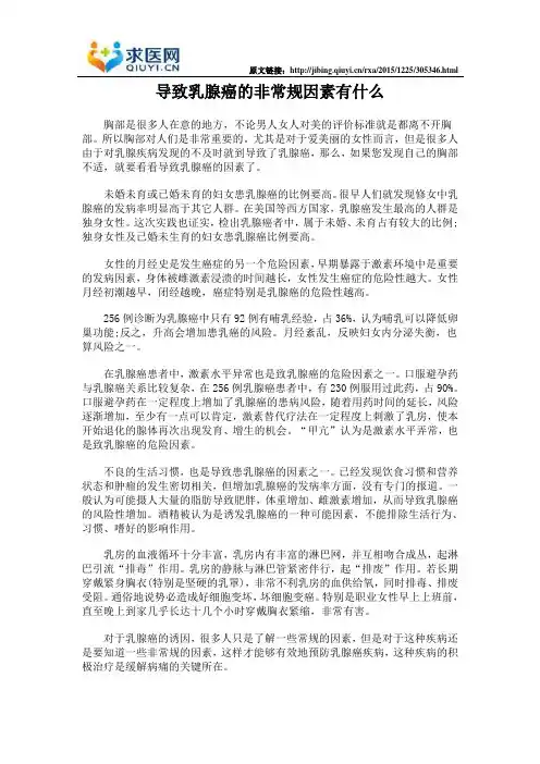 导致乳腺癌的非常规因素有什么