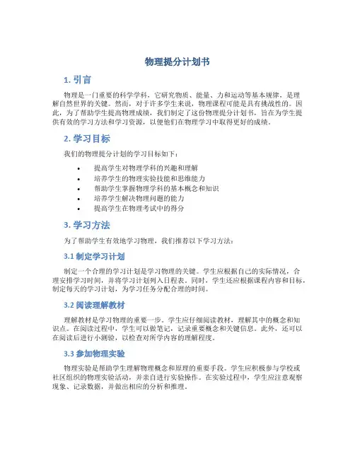 物理提分计划书