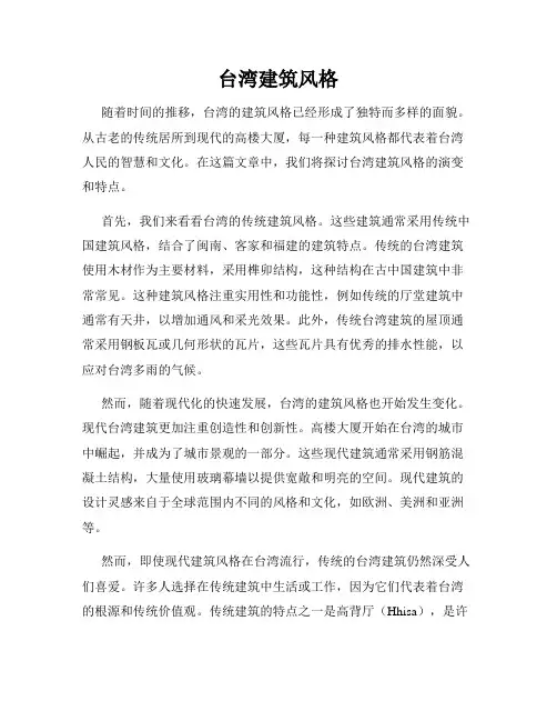 台湾建筑风格