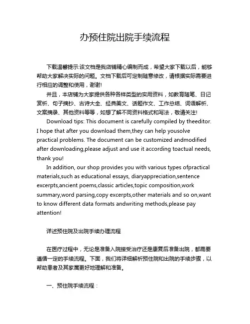 办预住院出院手续流程