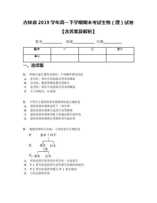 吉林省2019学年高一下学期期末考试生物(理)试卷【含答案及解析】