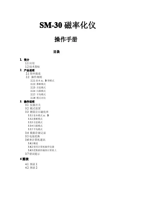 SM-30中文操作手册
