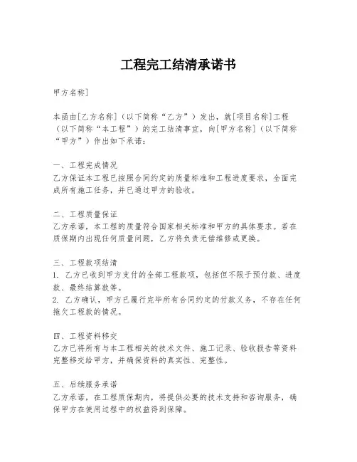 工程完工结清承诺书