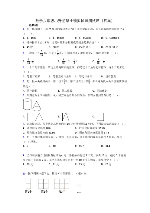 数学六年级小升初毕业模拟试题测试题(答案)[001]