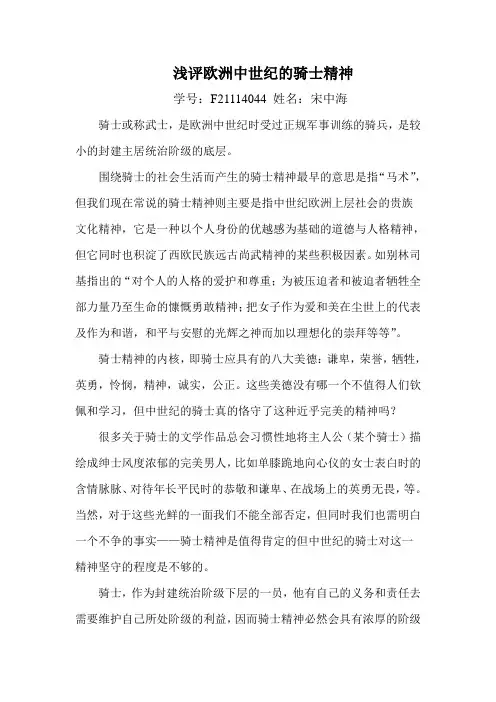 浅评欧洲中世纪的骑士精神