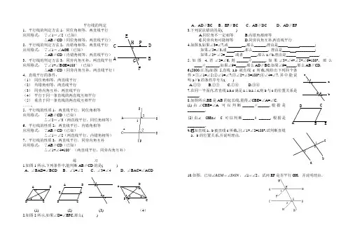 补习稿4(平行线的判定及性质)