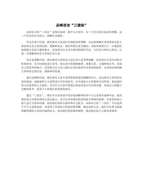 品味语言“三读法”