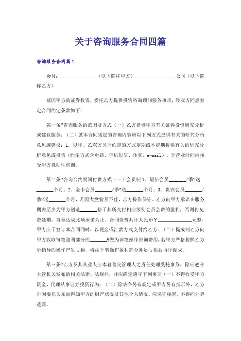 关于咨询服务合同四篇
