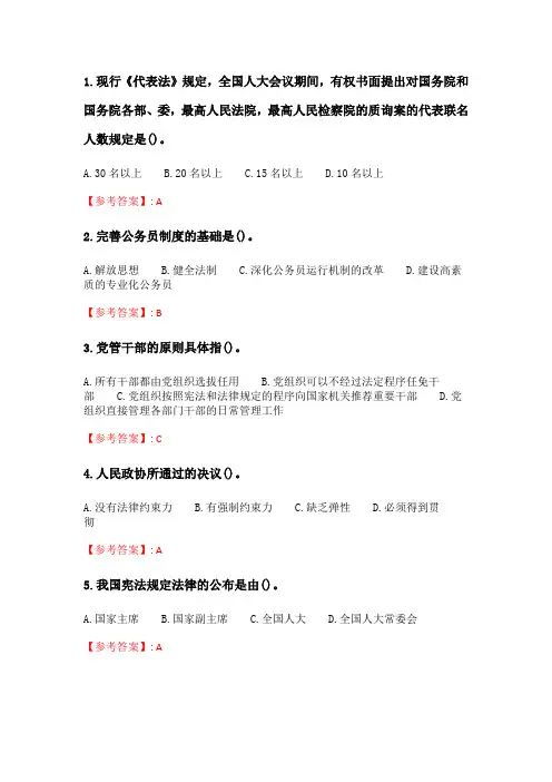 奥鹏吉大20年3月《当代中国政治制度》作业考核试题.doc