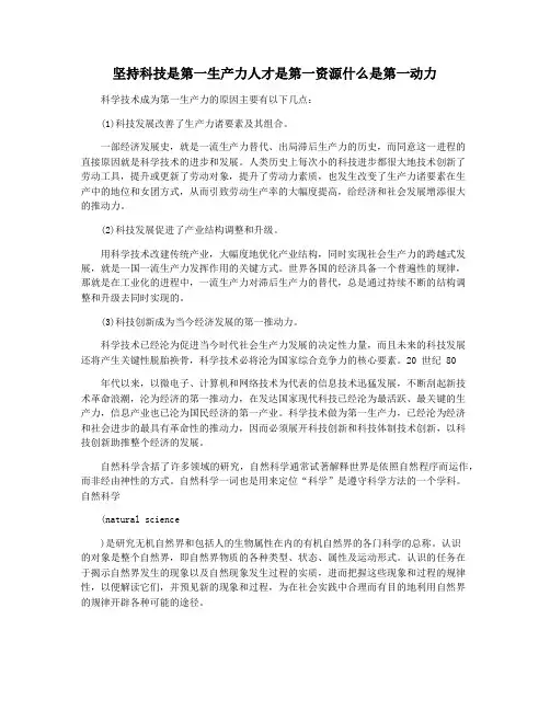 坚持科技是第一生产力人才是第一资源什么是第一动力