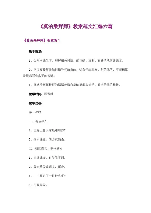 《莫泊桑拜师》教案范文汇编六篇