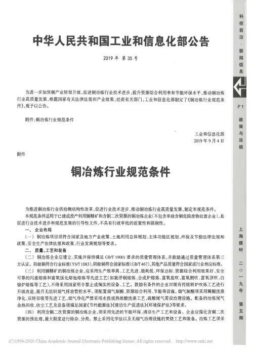 铜冶炼规范条件-2019