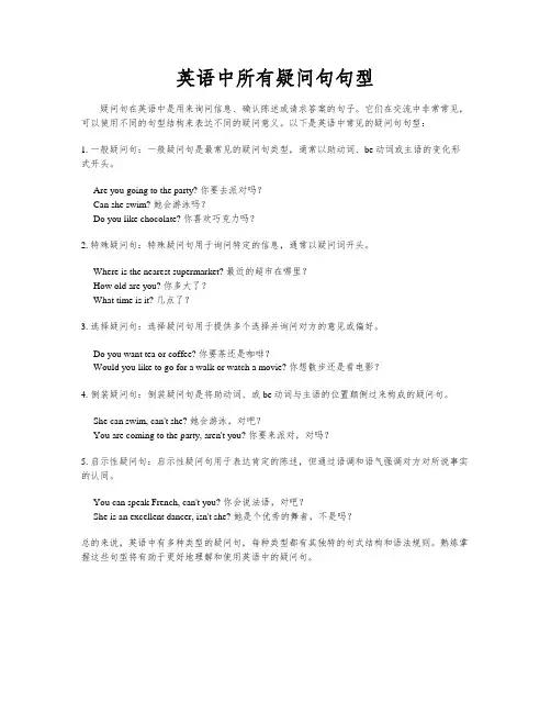 英语中所有疑问句句型