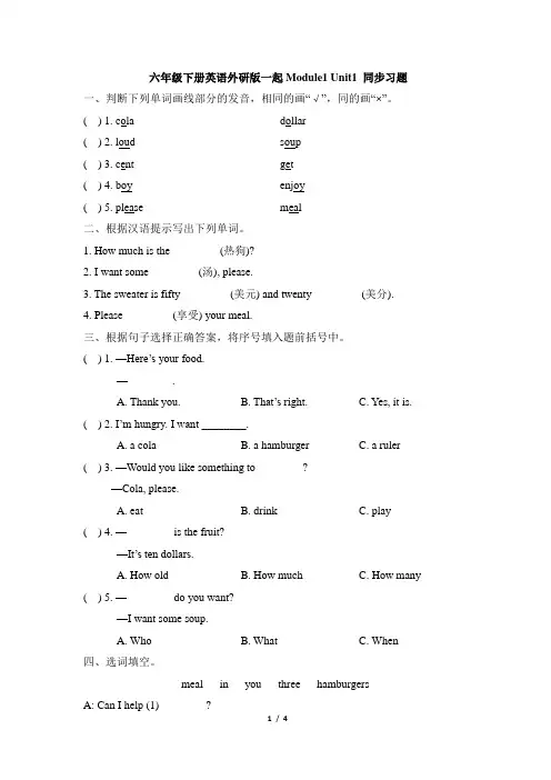 六年级下册英语一课一练 Module1_Unit1_同步习题 外研社一起(含答案) (1)