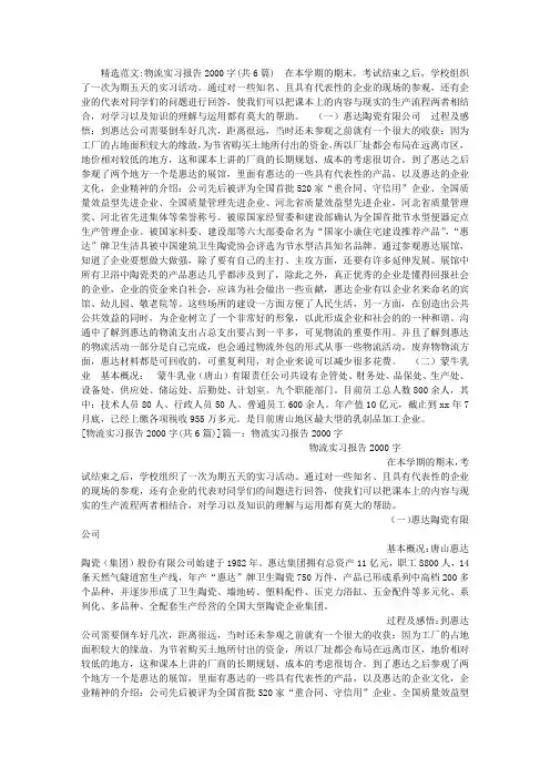 物流实习报告2000字(共6篇)
