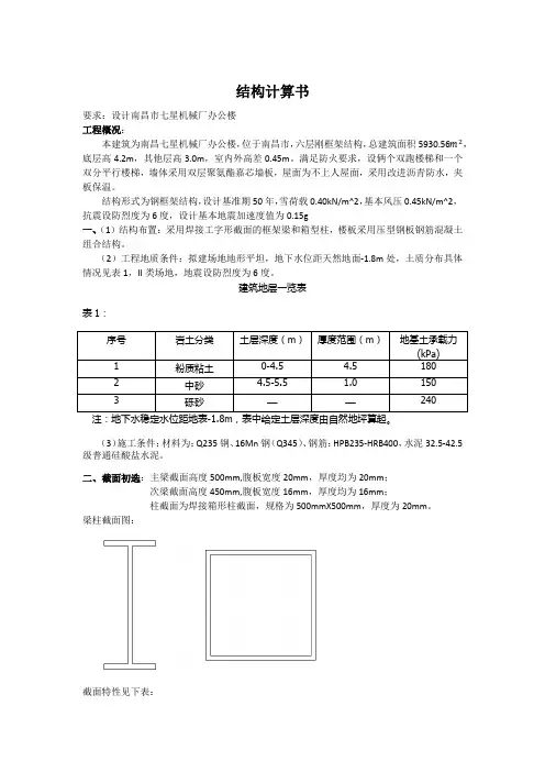 结构计算书