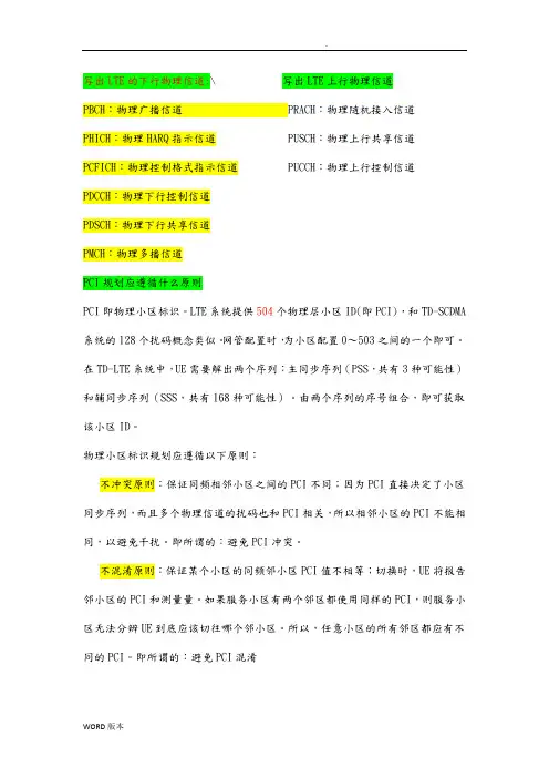 LTE基础信息信令资料全