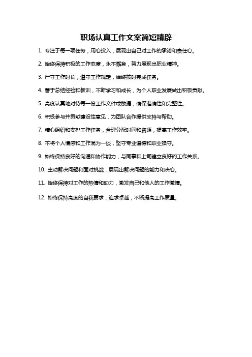职场认真工作文案简短精辟