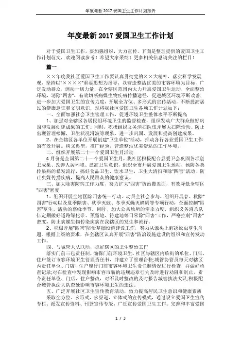 年度最新2017爱国卫生工作计划报告