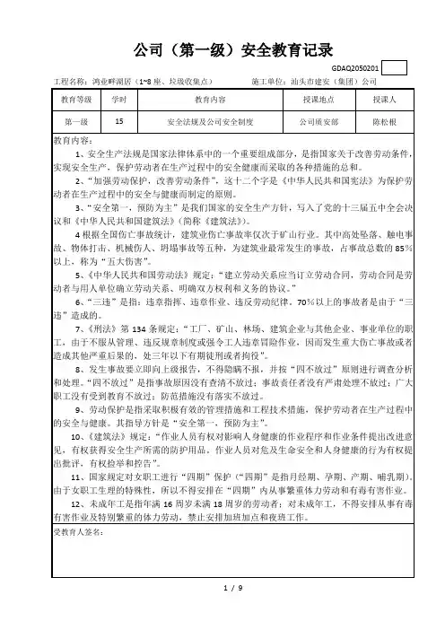 公司(第一级)安全教育记录