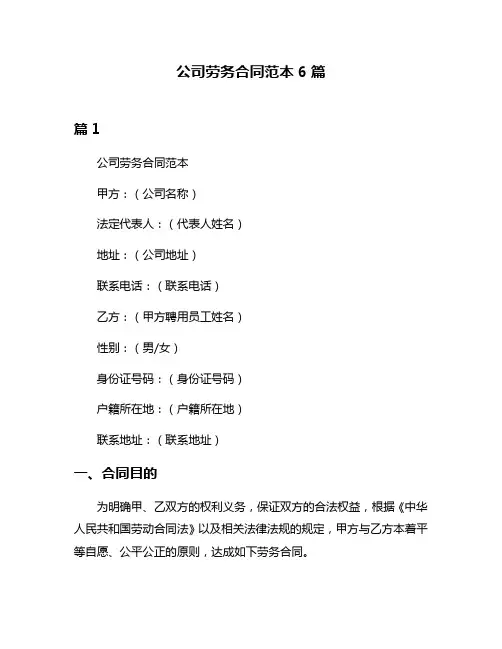 公司劳务合同范本6篇