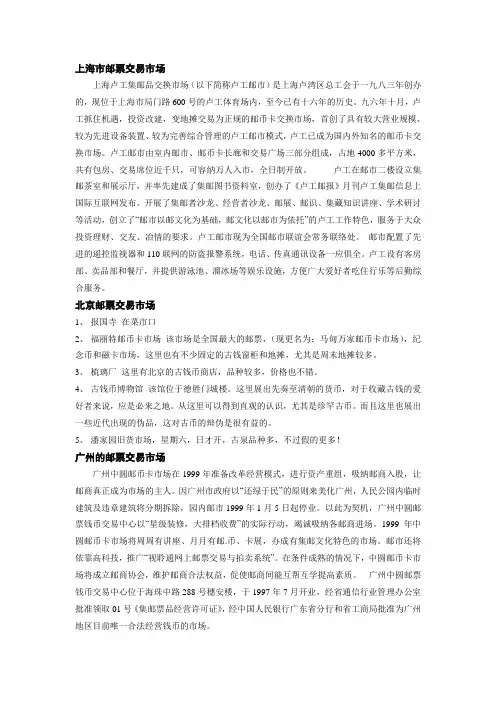 国内外邮票交易市场