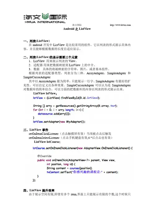 Android之ListView
