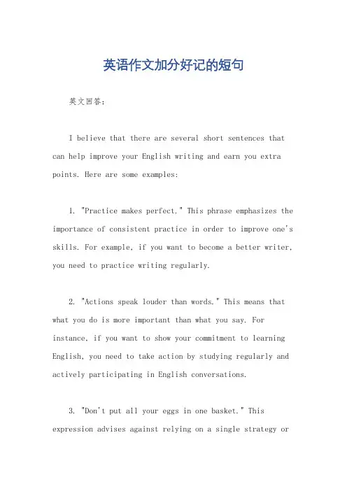 英语作文加分好记的短句