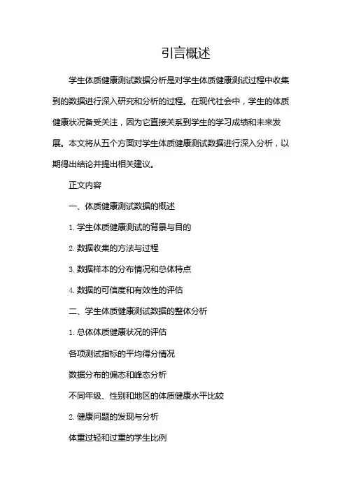 学生体质健康测试数据分析