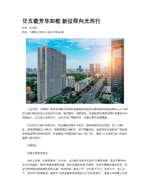 廿五载芳华如歌 新征程向光而行