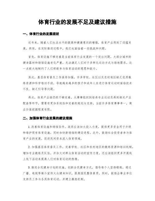 体育行业的发展不足及建议措施