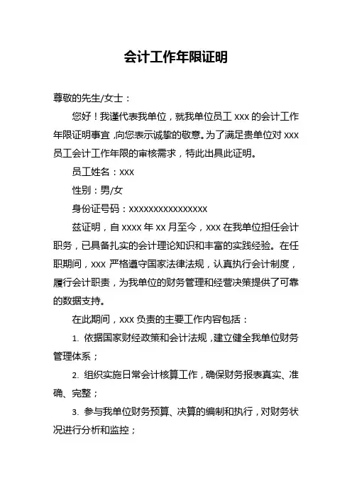 会计工作年限证明