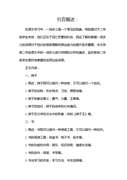 二年级语文一词多义词[1]