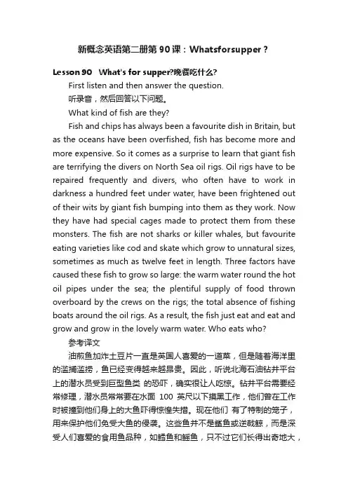 新概念英语第二册第90课：Whatsforsupper？