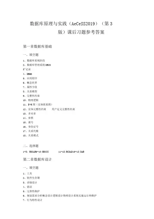 数据库原理与实践(Access 2019)(第3版)董卫军 课后习题参考答案