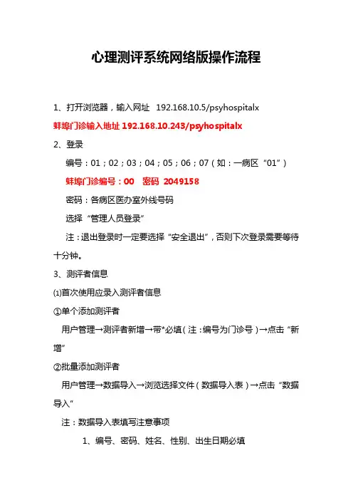 心理测评系统网络版操作流程
