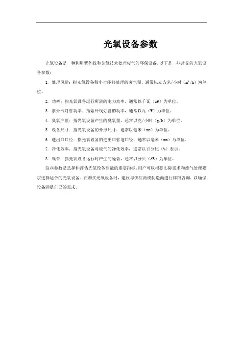 光氧设备参数