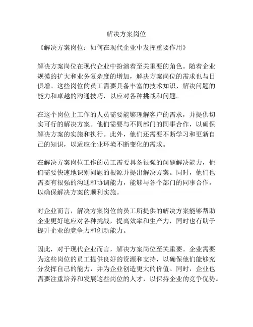 解决方案岗位
