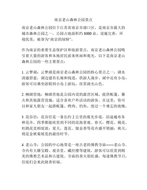 南京老山森林公园景点