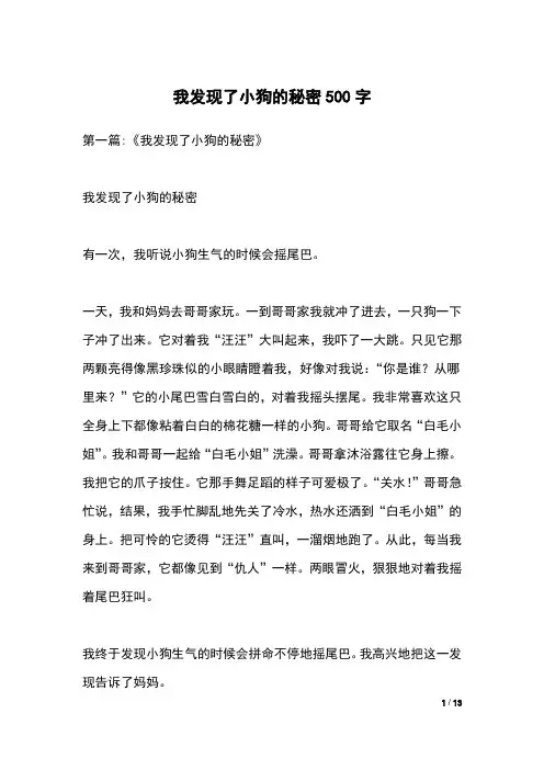 我发现了小狗的秘密500字