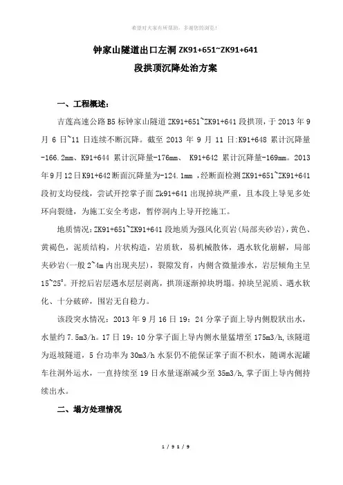 隧道坍塌处理方案