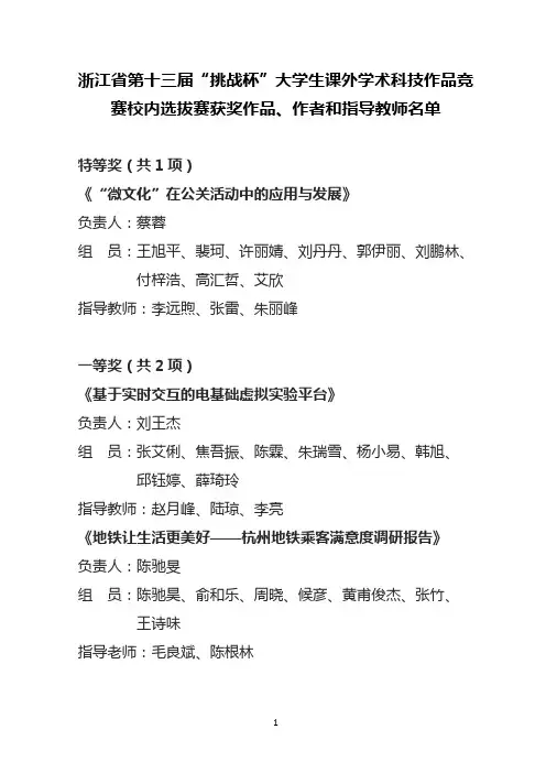 浙江省第十三届挑战杯大学生课外学术科技作品竞赛校内选拔赛获奖