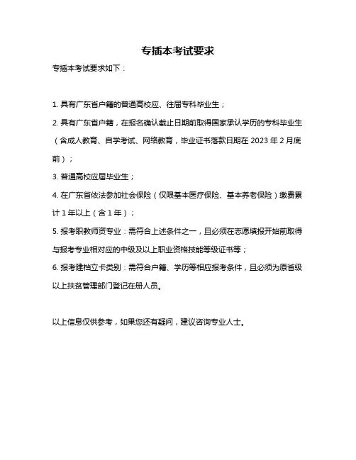 专插本考试要求
