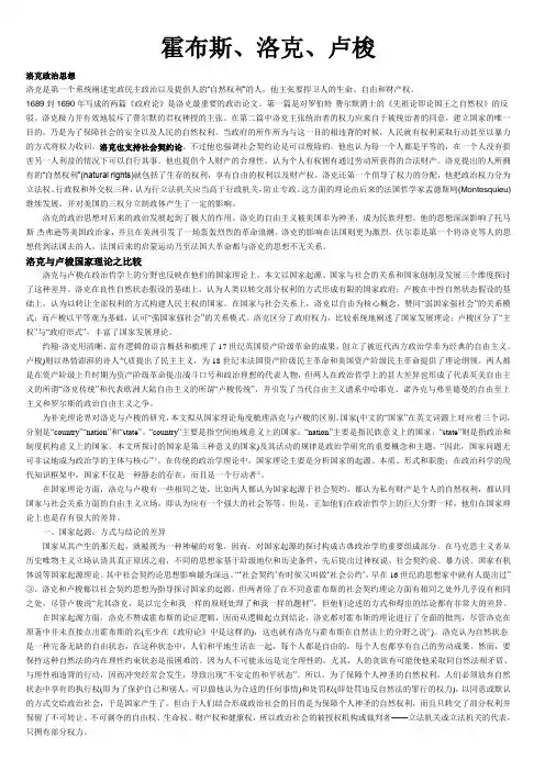 洛克与卢梭