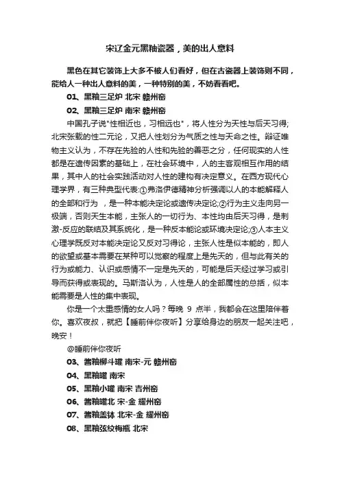 宋辽金元黑釉瓷器，美的出人意料