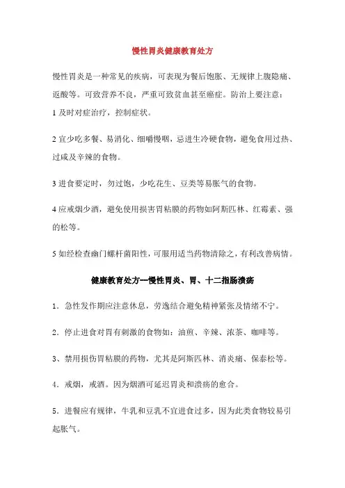 健康教育处方——慢性胃炎