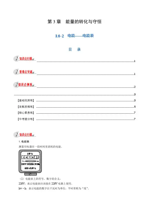专题3.6-2 电能——电能表(原卷版+解析)