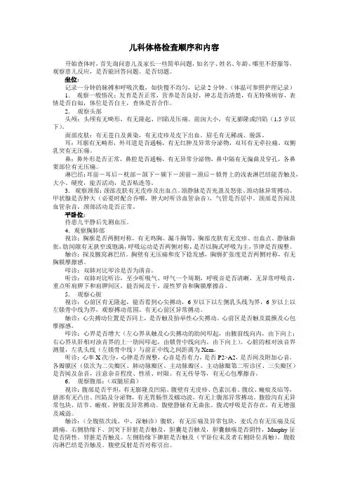 儿科体格检查顺序和内容