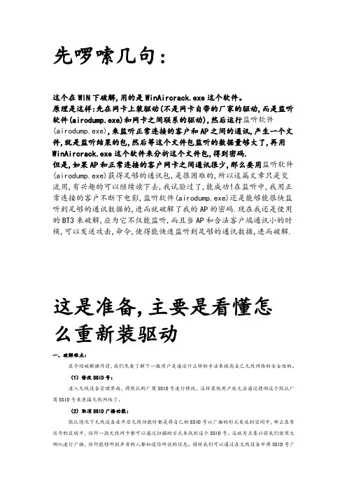 详解在Windows下破解无线WEP密码(带图)+个人经验